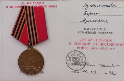 50 ЛЕТ ПОБЕДЫ В ВЕЛИКОЙ ОТЕЧЕСТВЕННОЙ ВОЙНЕ