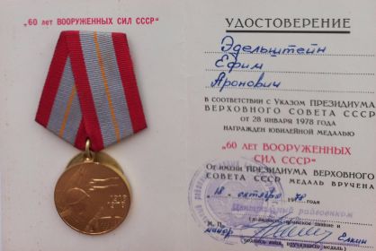 60 лет ВООРУЖЕННЫХ СИЛ СССР