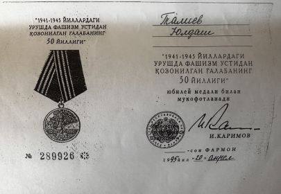 Медаль 50 лет победы в ВОВ