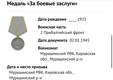 Медаль «За боевые заслуги»