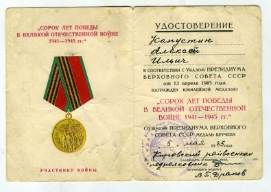 Медаль 40 лет победы великой отечественной войне 1941-1945гг.