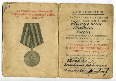 Медаль за победу над германией в великой отечественной войне 1941-1945гг.