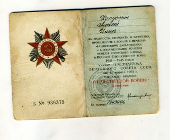 Орден Отечественной войны 2 степени