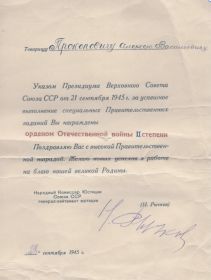 Орден Отечественной войны ІІ степени