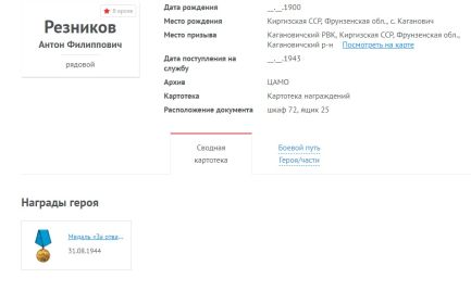 Медаль «За отвагу»