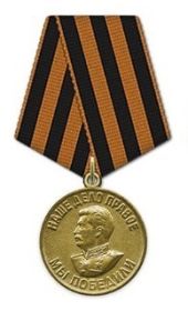 Медаль "За победу нал Германией в Великой Отечественной войне 1941-1945 гг."