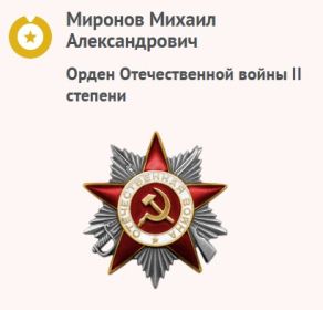 Орден Отечественной войны 2 степени