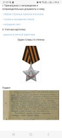 Слава 3 степени