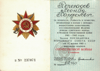 Орден Отечественной войны 1 степени