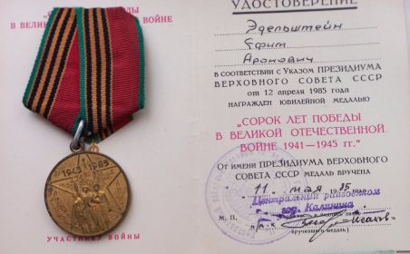 СОРОК ЛЕТ ПОБЕДЫ В ВЕЛИКОЙ ОТЕЧЕСТВЕННОЙ ВОЙНЕ