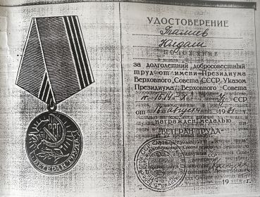 Медаль ветеран труда