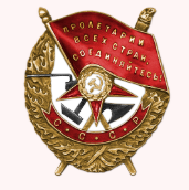 Орден Красного Знамени