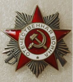 Орден Отечественной войны II степени