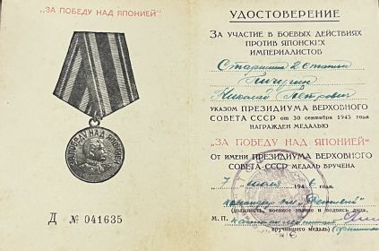 За победу над Японией