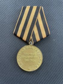 За Победу над Германией
