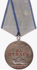 Медаль «За отвагу»
