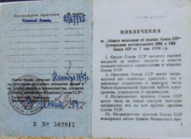 Орден "Красной звезды"