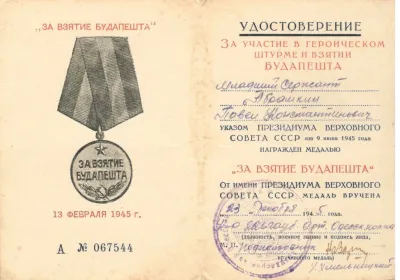 Медаль "За взятие Будапешта"