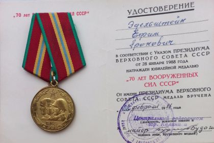 70 лет ВООРУЖЕННЫХ СИЛ СССР