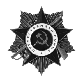 Орден отечественной войны 2 степени