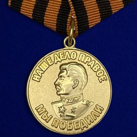 Медаль "За победу над Германией"