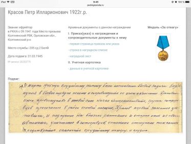 Медаль "За отвагу"