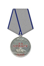 Медаль «За отвагу»