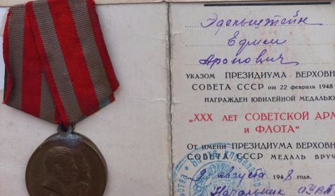 ХХХ лет СОВЕТСКОЙ АРМИИ И ФЛОТА