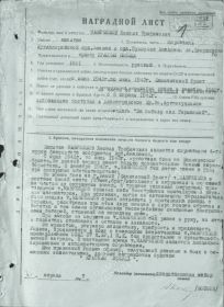 Дав ордена Красной звезды