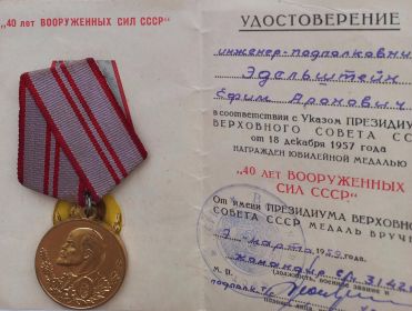 40 ЛЕТ ВООРУЖЕННЫХ СИЛ СССР
