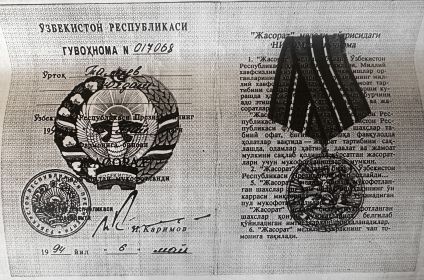 Медаль «Жасорат»
