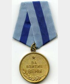 Медаль "За взятие Вены"