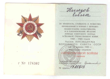 Орден отечественной войны
