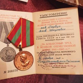 За доблестный труд