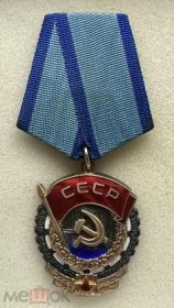 Орден «Трудового красного знамени»