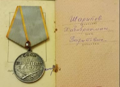 Медаль "За боевые заслуги"