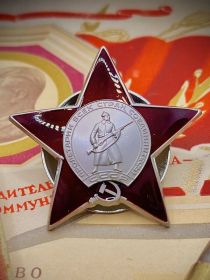 Орден Красной звезды