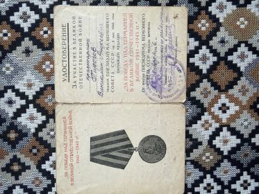 За победу над Германией в Великой Отечественной войне 1941-1945