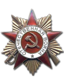 Орден Отечественной войны I степени