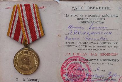 За победу над Японией