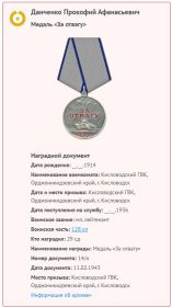 Медаль «За отвагу» 1943г.