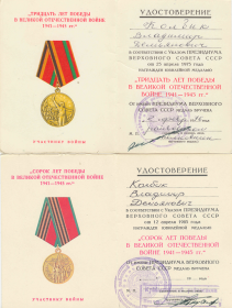 30, 40 лет победы