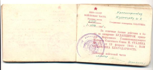 За освобождение Белграда, Вены, Будапешта, За победу над Германией