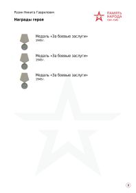Медаль «За боевые заслуги»