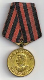 Медаль «За победу над Германией в Великой Отечественной войне 1941–1945 гг.»