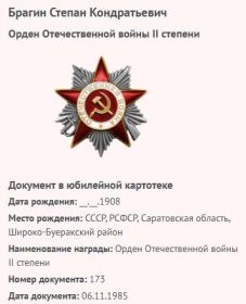 Орден Отечественной войны II степени