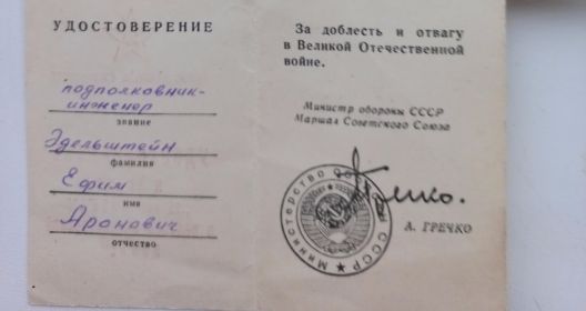 ЗА ОТВАГУ /за боевые заслуги/
