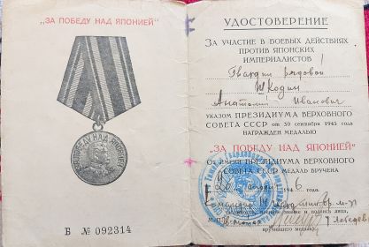 Медаль за победу над Японией