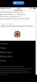 Орден отечественной войны 2 степени