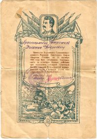 Благодарность Верховного Главнокомандующего Маршала Советского Союза, тов. Сталина от 13 октября 1944 г.